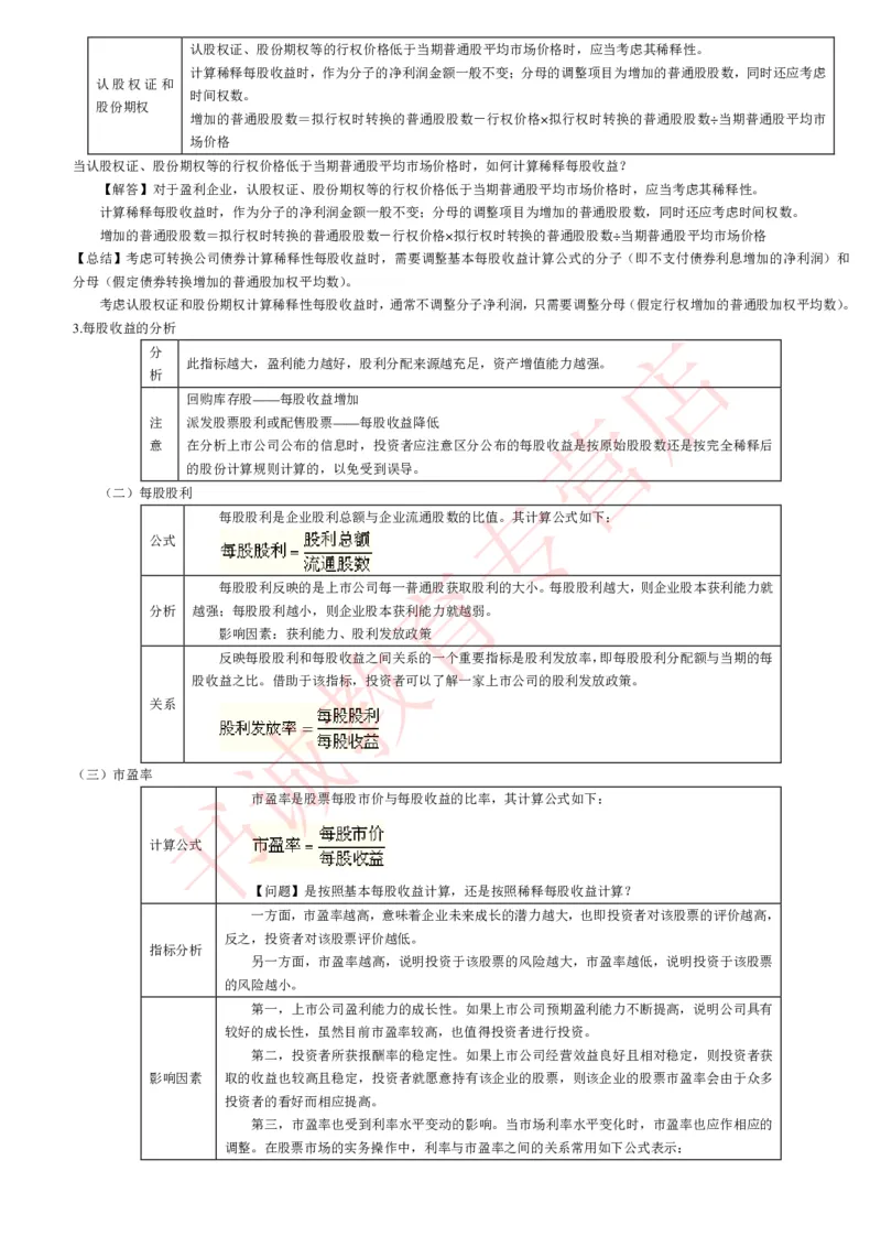 会计专项讲义--财务管理知识考点讲义归纳总结_2025春招题库汇总_十大行测题库_2023年十大热门题库更新中_09、易考汇总_银行笔试包含专业题_专项讲义