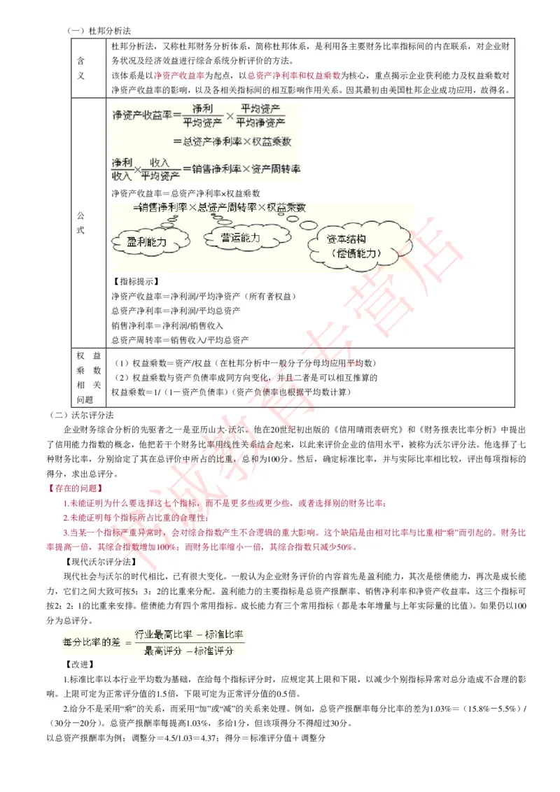 会计专项讲义--财务管理知识考点讲义归纳总结_2025春招题库汇总_十大行测题库_2023年十大热门题库更新中_09、易考汇总_银行笔试包含专业题_专项讲义