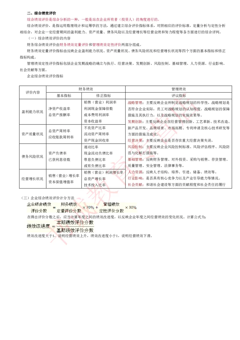 会计专项讲义--财务管理知识考点讲义归纳总结_2025春招题库汇总_十大行测题库_2023年十大热门题库更新中_09、易考汇总_银行笔试包含专业题_专项讲义