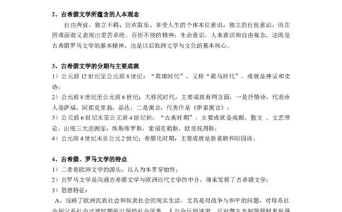 外国文学史复习题_三桶油_中国石油_中石油笔试_笔试。！_7-专业测试部分（仅需看自己专业即可）_3.12汉语言文学_外国文学史