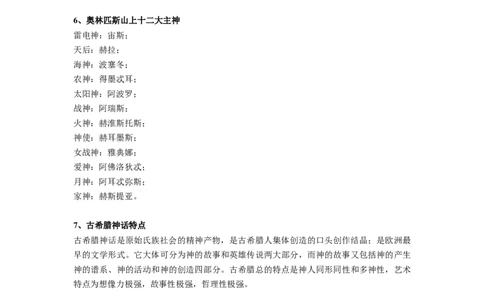 外国文学史复习题_三桶油_中国石油_中石油笔试_笔试。！_7-专业测试部分（仅需看自己专业即可）_3.12汉语言文学_外国文学史