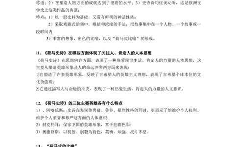 外国文学史复习题_三桶油_中国石油_中石油笔试_笔试。！_7-专业测试部分（仅需看自己专业即可）_3.12汉语言文学_外国文学史