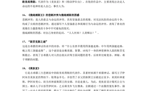 外国文学史复习题_三桶油_中国石油_中石油笔试_笔试。！_7-专业测试部分（仅需看自己专业即可）_3.12汉语言文学_外国文学史