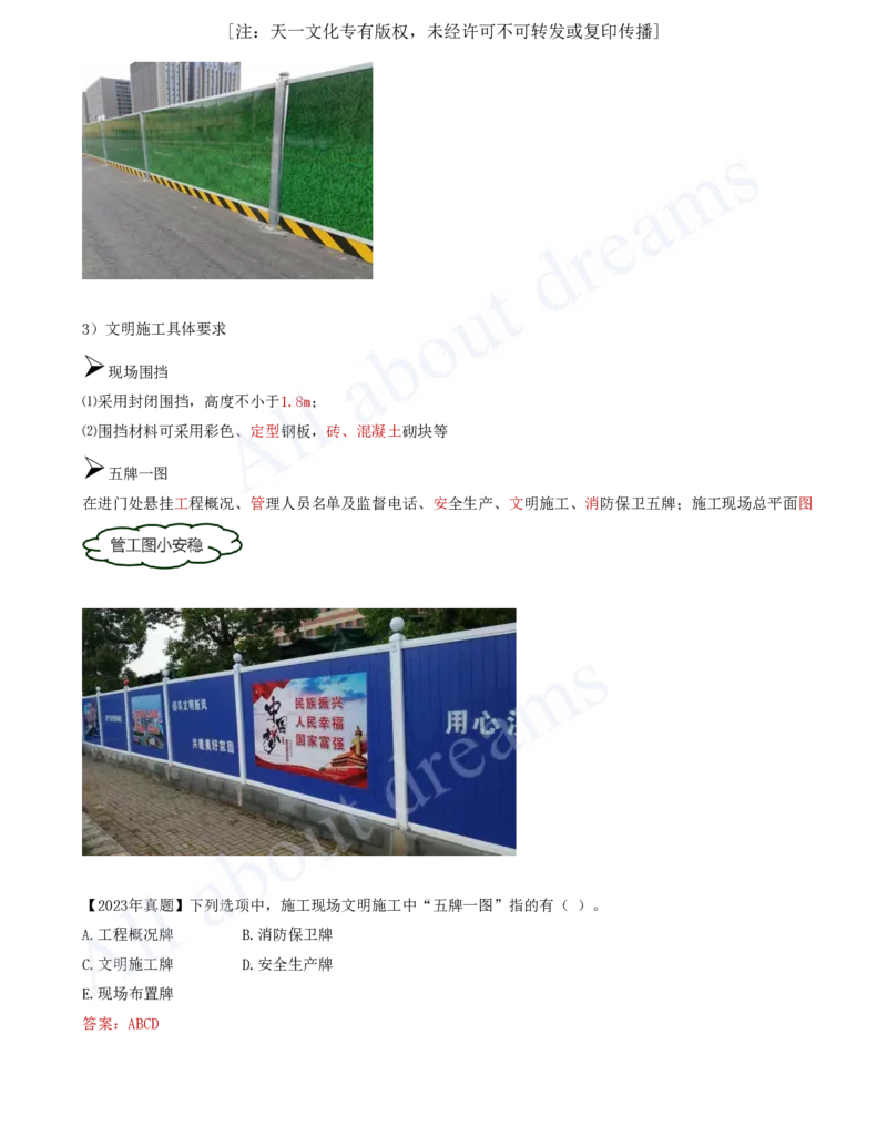 2025-78-第8章-8.2.1-施工现场文明施工要求-8.2.2-施工现场环境保护措施_2026年一级建造师_2026年一建管理_2025年一建管理SVIP_02-基础精讲✿高端面授✿深度强化_讲义