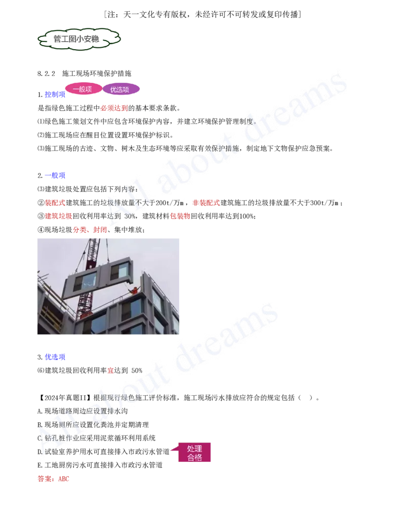 2025-78-第8章-8.2.1-施工现场文明施工要求-8.2.2-施工现场环境保护措施_2026年一级建造师_2026年一建管理_2025年一建管理SVIP_02-基础精讲✿高端面授✿深度强化_讲义