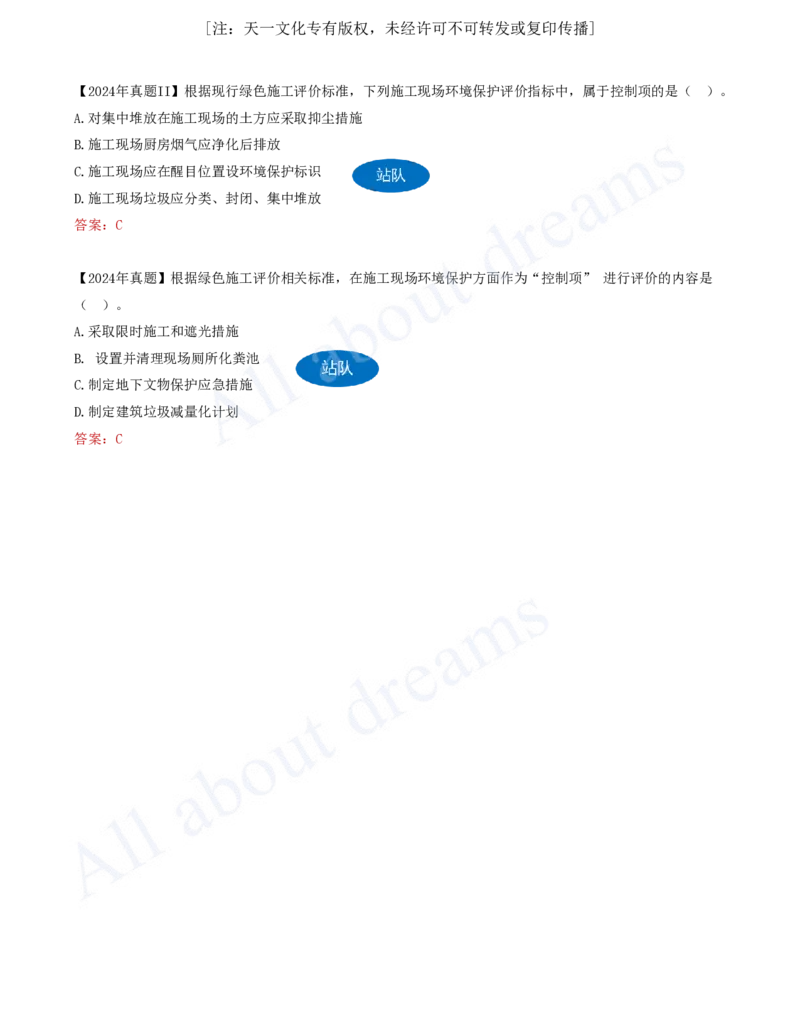 2025-78-第8章-8.2.1-施工现场文明施工要求-8.2.2-施工现场环境保护措施_2026年一级建造师_2026年一建管理_2025年一建管理SVIP_02-基础精讲✿高端面授✿深度强化_讲义