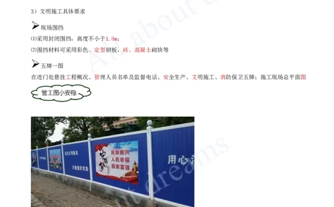 2025-78-第8章-8.2.1-施工现场文明施工要求-8.2.2-施工现场环境保护措施_2026年一级建造师_2026年一建管理_2025年一建管理SVIP_02-基础精讲✿高端面授✿深度强化_讲义