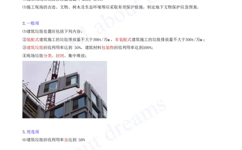 2025-78-第8章-8.2.1-施工现场文明施工要求-8.2.2-施工现场环境保护措施_2026年一级建造师_2026年一建管理_2025年一建管理SVIP_02-基础精讲✿高端面授✿深度强化_讲义