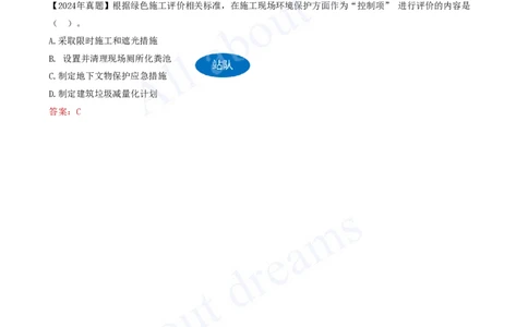 2025-78-第8章-8.2.1-施工现场文明施工要求-8.2.2-施工现场环境保护措施_2026年一级建造师_2026年一建管理_2025年一建管理SVIP_02-基础精讲✿高端面授✿深度强化_讲义