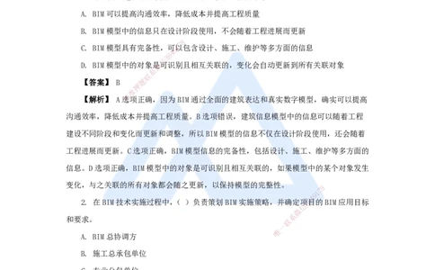 18.2025杨彬-万能母题特训-第10章（18）建设工程项目管理智能化_2026年一级建造师_2026年一建管理_2025年一建管理SVIP_03-习题精析✿实战特训✿模考通关_讲义