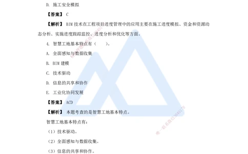 18.2025杨彬-万能母题特训-第10章（18）建设工程项目管理智能化_2026年一级建造师_2026年一建管理_2025年一建管理SVIP_03-习题精析✿实战特训✿模考通关_讲义