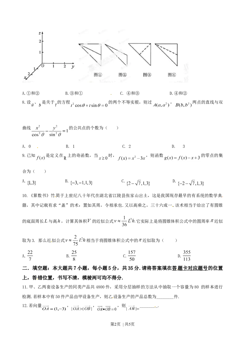 2014年高考数学试卷（文）（湖北）（空白卷）_历年高考真题合集_数学历年高考真题_新&middot;Word版2008-2025&middot;高考数学真题_数学（按年份分类）2008-2025_2014&middot;高考数学真题