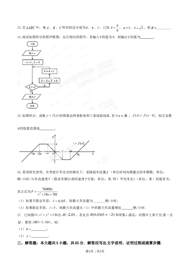 2014年高考数学试卷（文）（湖北）（空白卷）_历年高考真题合集_数学历年高考真题_新&middot;Word版2008-2025&middot;高考数学真题_数学（按年份分类）2008-2025_2014&middot;高考数学真题