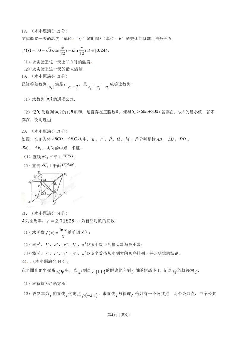 2014年高考数学试卷（文）（湖北）（空白卷）_历年高考真题合集_数学历年高考真题_新&middot;Word版2008-2025&middot;高考数学真题_数学（按年份分类）2008-2025_2014&middot;高考数学真题