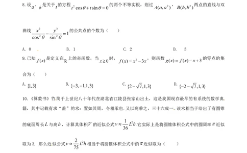 2014年高考数学试卷（文）（湖北）（空白卷）_历年高考真题合集_数学历年高考真题_新&middot;Word版2008-2025&middot;高考数学真题_数学（按年份分类）2008-2025_2014&middot;高考数学真题