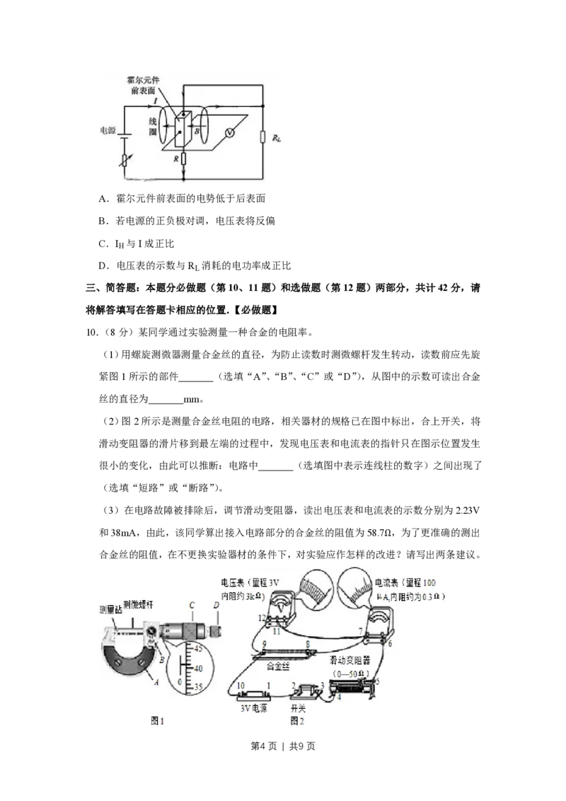 2014年高考物理试卷（江苏）（空白卷）_物理历年高考真题_新&middot;PDF版2008-2025&middot;高考物理真题_物理（按省份分类）2008-2025_2008-2025&middot;（江苏）物理高考真题