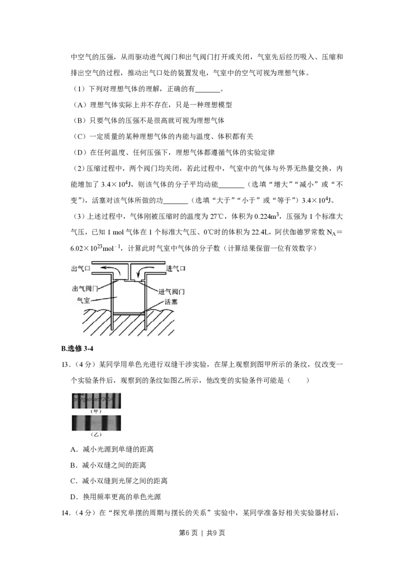 2014年高考物理试卷（江苏）（空白卷）_物理历年高考真题_新&middot;PDF版2008-2025&middot;高考物理真题_物理（按省份分类）2008-2025_2008-2025&middot;（江苏）物理高考真题