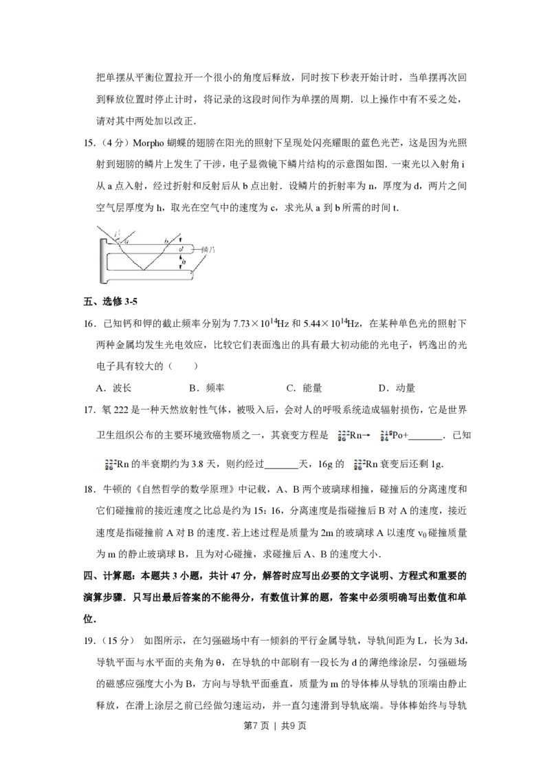 2014年高考物理试卷（江苏）（空白卷）_物理历年高考真题_新&middot;PDF版2008-2025&middot;高考物理真题_物理（按省份分类）2008-2025_2008-2025&middot;（江苏）物理高考真题