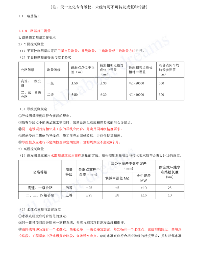 2025-20-第一章-1.1-路基施工（二十）_2026年一级建造师_2026年一建公路_2025年一建公路SVIP_02-基础精讲✿高端面授✿深度强化_15-公路《天一精讲班》安慧KL_讲义