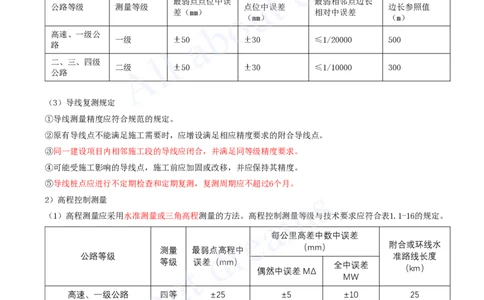 2025-20-第一章-1.1-路基施工（二十）_2026年一级建造师_2026年一建公路_2025年一建公路SVIP_02-基础精讲✿高端面授✿深度强化_15-公路《天一精讲班》安慧KL_讲义