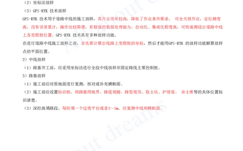 2025-20-第一章-1.1-路基施工（二十）_2026年一级建造师_2026年一建公路_2025年一建公路SVIP_02-基础精讲✿高端面授✿深度强化_15-公路《天一精讲班》安慧KL_讲义