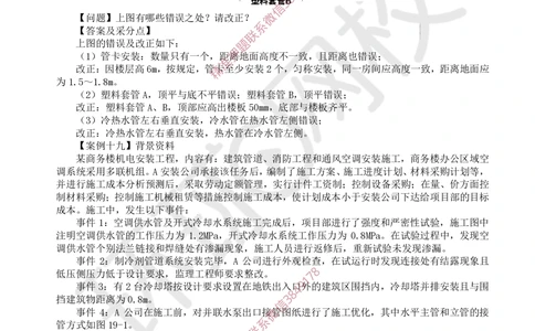 15.2025一建机电案例带刷-案例18~19_2026年一级建造师_2026年一建机电_2025年一建机电SVIP_04-冲刺串讲✿考点强化✿小灶集训_30-机电《案例带刷班》陈剑名HQ推荐