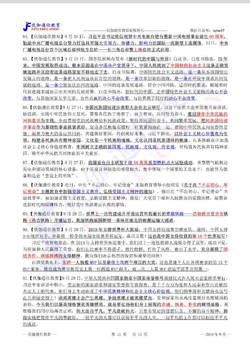 时政重点划线版2019版09月_三桶油_中海油_时事政治更新复习资料_最新每月时政要点汇总基础