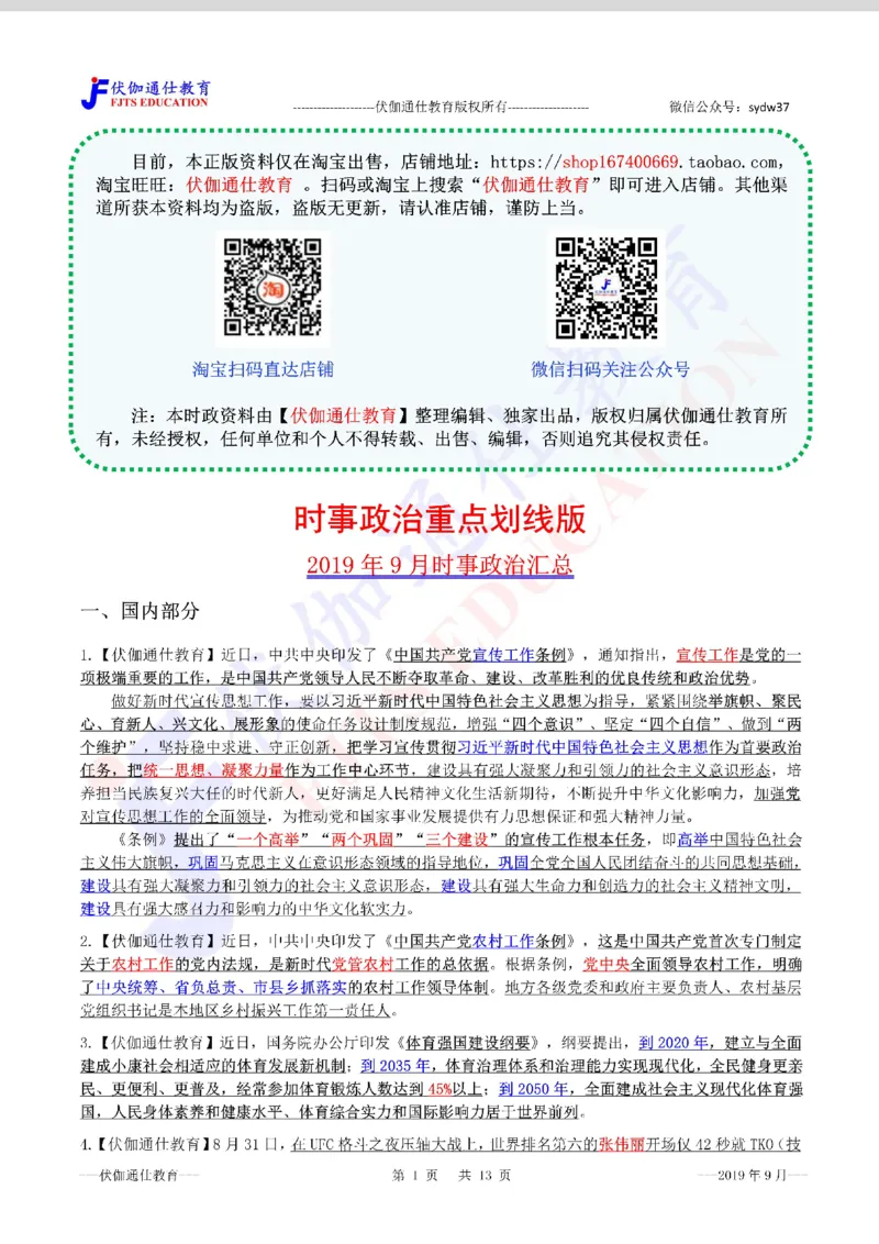 时政重点划线版2019版09月_三桶油_中海油_时事政治更新复习资料_最新每月时政要点汇总基础