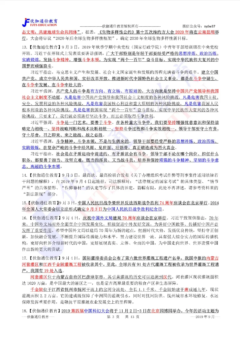 时政重点划线版2019版09月_三桶油_中海油_时事政治更新复习资料_最新每月时政要点汇总基础