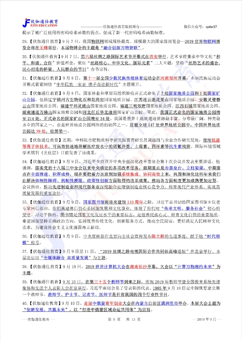 时政重点划线版2019版09月_三桶油_中海油_时事政治更新复习资料_最新每月时政要点汇总基础