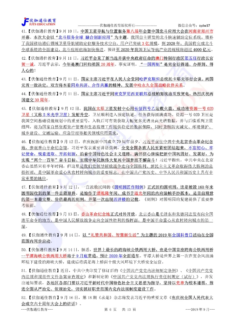 时政重点划线版2019版09月_三桶油_中海油_时事政治更新复习资料_最新每月时政要点汇总基础