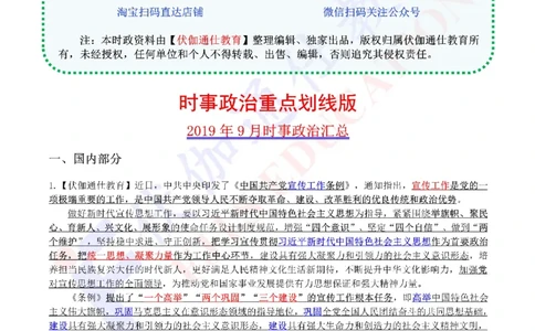 时政重点划线版2019版09月_三桶油_中海油_时事政治更新复习资料_最新每月时政要点汇总基础