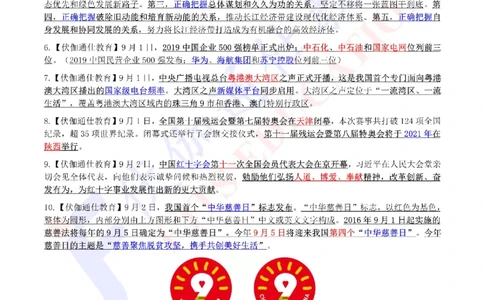 时政重点划线版2019版09月_三桶油_中海油_时事政治更新复习资料_最新每月时政要点汇总基础