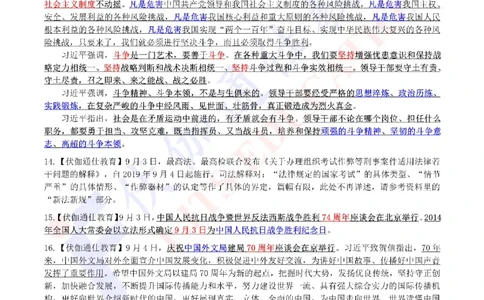 时政重点划线版2019版09月_三桶油_中海油_时事政治更新复习资料_最新每月时政要点汇总基础