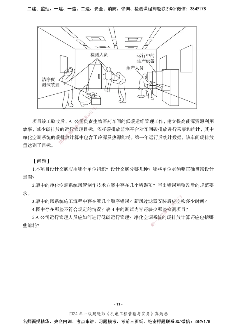 2024年一建建造师《机电工程管理与实务》真题卷_2026年一级建造师_2026年一建机电_2025年一建机电SVIP_02-基础精讲✿高端面授✿深度强化_47-机电《A计划私教班》马明宇XT_讲义