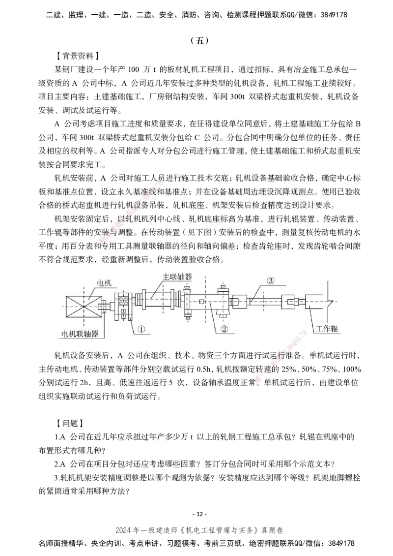 2024年一建建造师《机电工程管理与实务》真题卷_2026年一级建造师_2026年一建机电_2025年一建机电SVIP_02-基础精讲✿高端面授✿深度强化_47-机电《A计划私教班》马明宇XT_讲义