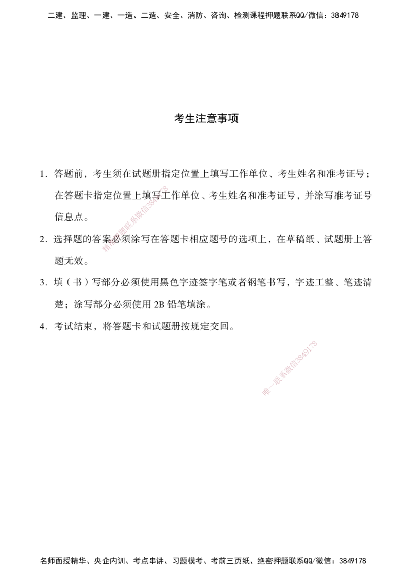 2024年一建建造师《机电工程管理与实务》真题卷_2026年一级建造师_2026年一建机电_2025年一建机电SVIP_02-基础精讲✿高端面授✿深度强化_47-机电《A计划私教班》马明宇XT_讲义