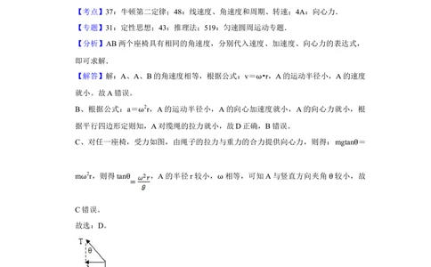 2013年高考物理试卷（江苏）（解析卷）_物理历年高考真题_新&middot;Word版2008-2025&middot;高考物理真题_物理（按年份分类）2008-2025_2013&middot;高考物理真题
