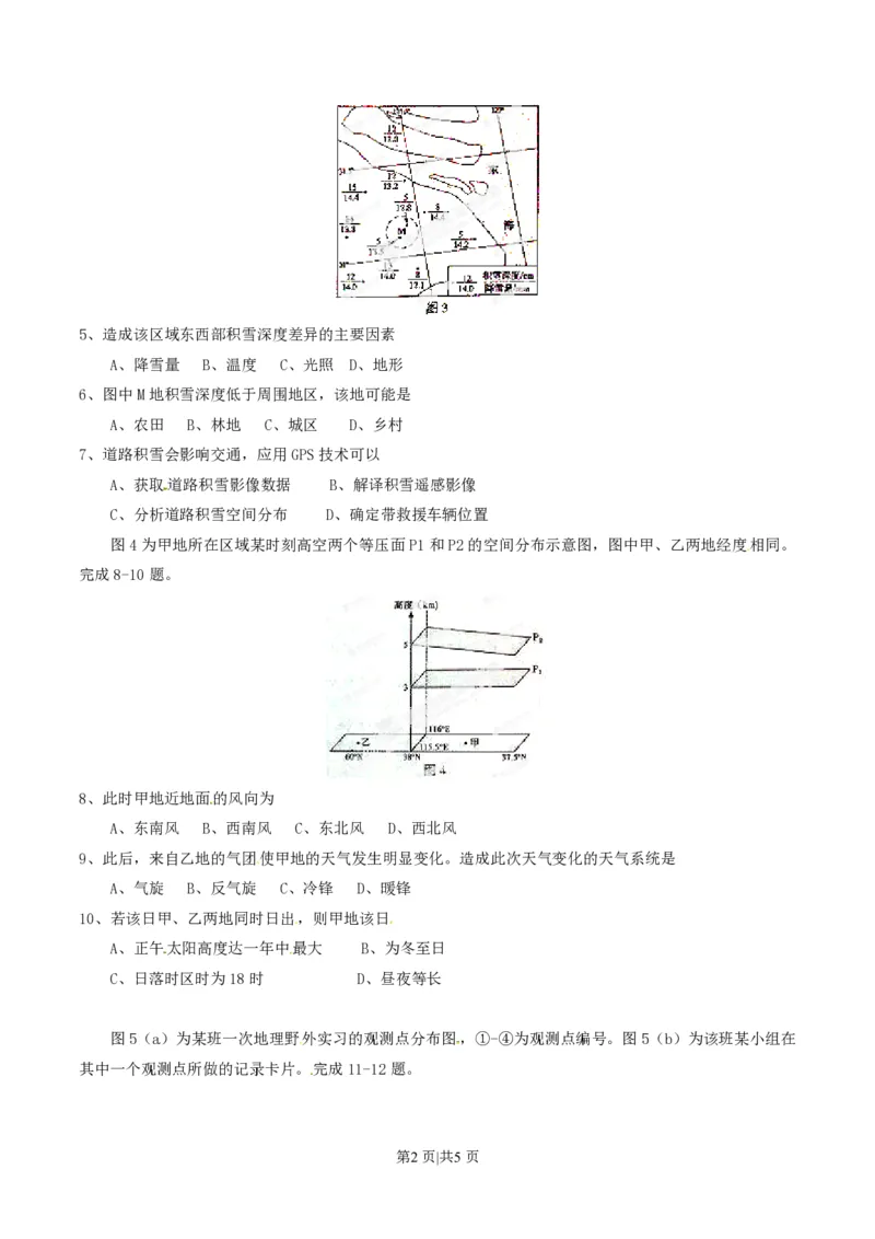 2014年高考地理试卷（山东）（空白卷）_地理历年高考真题_新&middot;PDF版2008-2025&middot;高考地理真题_地理（按试卷类型分类）2008-2025_自主命题卷&middot;地理（2008-2025）