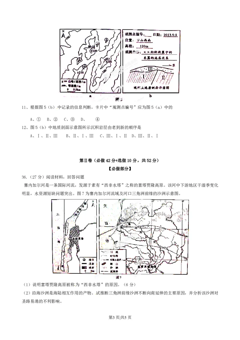 2014年高考地理试卷（山东）（空白卷）_地理历年高考真题_新&middot;PDF版2008-2025&middot;高考地理真题_地理（按试卷类型分类）2008-2025_自主命题卷&middot;地理（2008-2025）