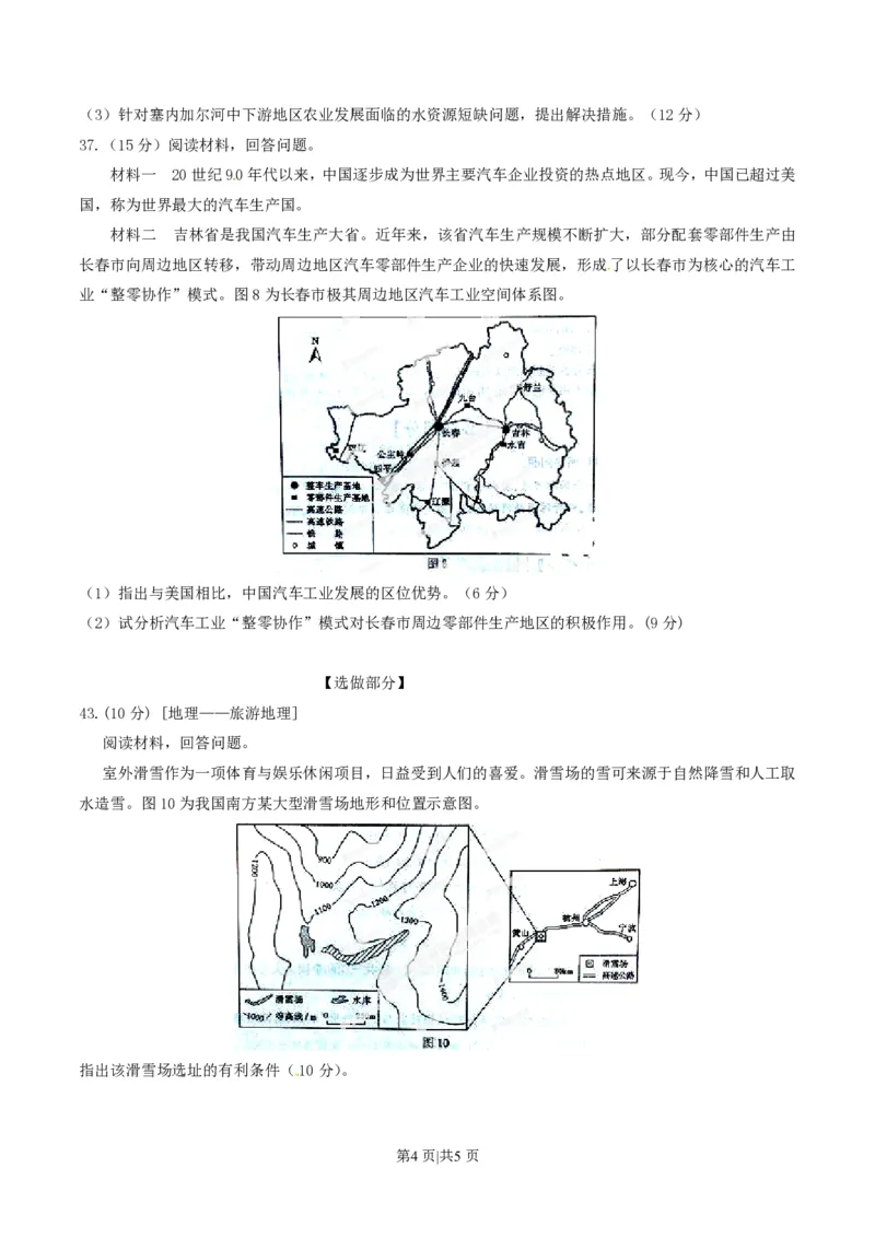 2014年高考地理试卷（山东）（空白卷）_地理历年高考真题_新&middot;PDF版2008-2025&middot;高考地理真题_地理（按试卷类型分类）2008-2025_自主命题卷&middot;地理（2008-2025）