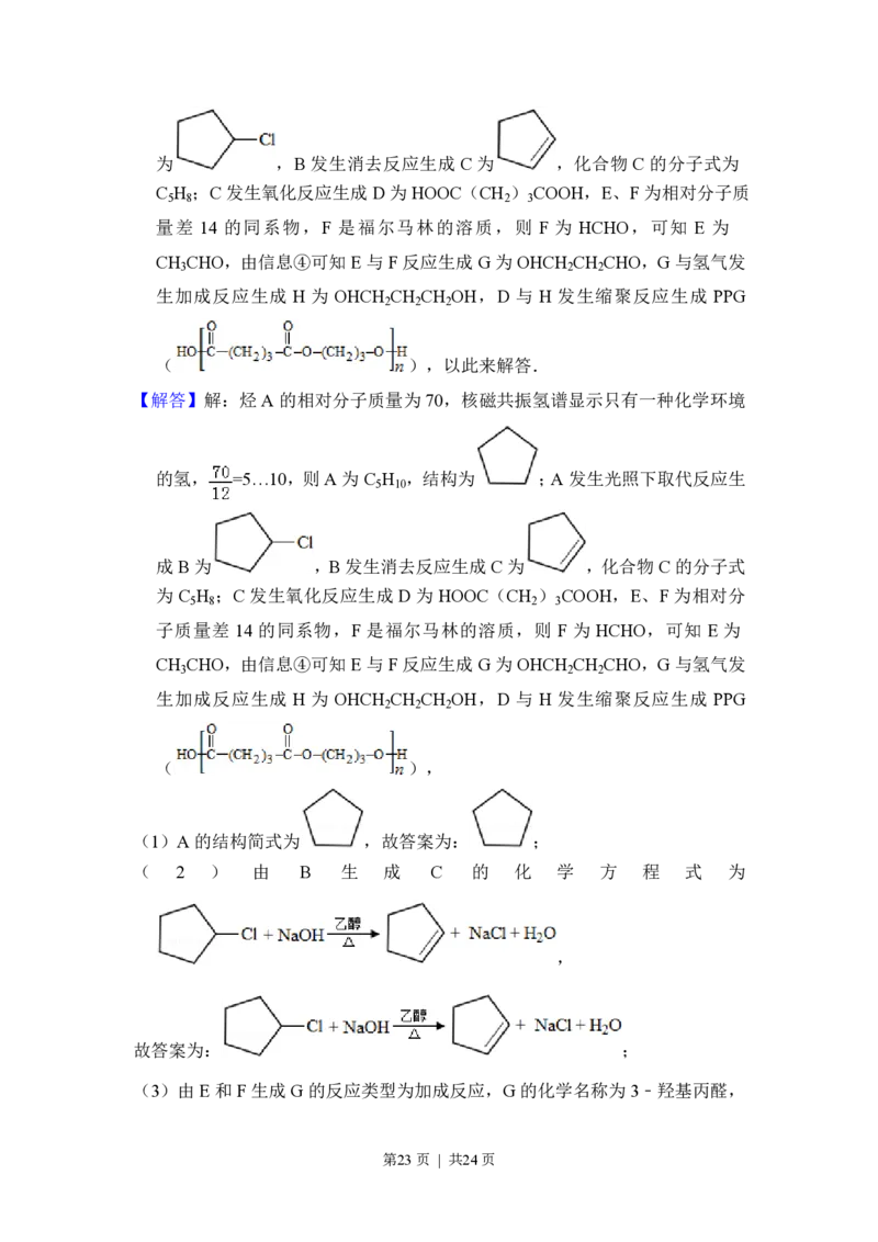 2015年高考化学试卷（新课标Ⅱ）（解析卷）_历年高考真题合集_化学历年高考真题_新&middot;PDF版2008-2025&middot;高考化学真题_化学（按省份分类）2008-2025_2008-2024&middot;（广西）化学高考真题