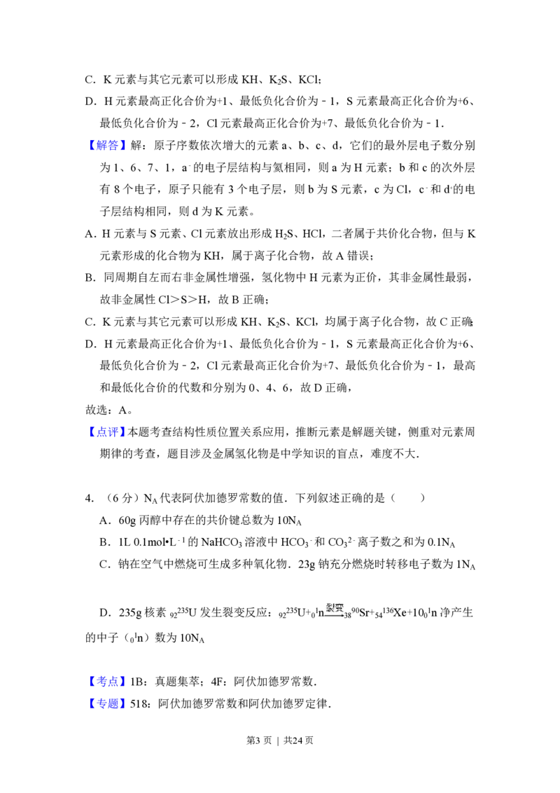 2015年高考化学试卷（新课标Ⅱ）（解析卷）_历年高考真题合集_化学历年高考真题_新&middot;PDF版2008-2025&middot;高考化学真题_化学（按省份分类）2008-2025_2008-2024&middot;（广西）化学高考真题