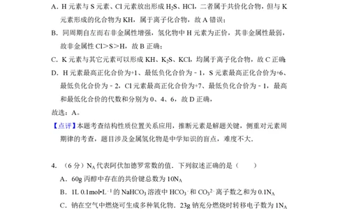 2015年高考化学试卷（新课标Ⅱ）（解析卷）_历年高考真题合集_化学历年高考真题_新&middot;PDF版2008-2025&middot;高考化学真题_化学（按省份分类）2008-2025_2008-2024&middot;（广西）化学高考真题