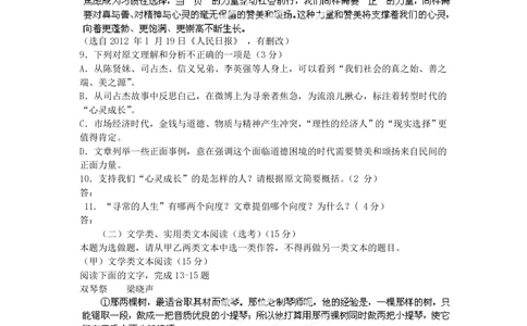 2012年高考语文试卷（福建）（空白卷）_语文历年高考真题_新&middot;PDF版2008-2025&middot;高考语文真题_语文（按试卷类型分类）2008-2025_自主命题卷&middot;语文（2008-2025）_福建自主命题&middot;语文（2012-2015）