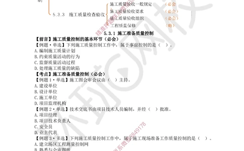 11.2025一建管理精题必练-第11讲-第5章建设工程质量管理（2）_2026年一级建造师_2026年一建管理_2025年一建管理SVIP_03-习题精析✿实战特训✿模考通关_25-管理《精题必练班》张君HQ