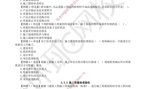 11.2025一建管理精题必练-第11讲-第5章建设工程质量管理（2）_2026年一级建造师_2026年一建管理_2025年一建管理SVIP_03-习题精析✿实战特训✿模考通关_25-管理《精题必练班》张君HQ