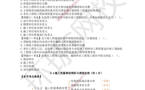 11.2025一建管理精题必练-第11讲-第5章建设工程质量管理（2）_2026年一级建造师_2026年一建管理_2025年一建管理SVIP_03-习题精析✿实战特训✿模考通关_25-管理《精题必练班》张君HQ