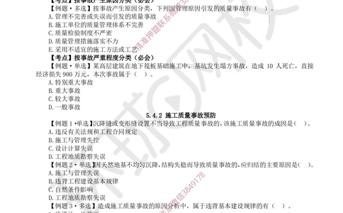 11.2025一建管理精题必练-第11讲-第5章建设工程质量管理（2）_2026年一级建造师_2026年一建管理_2025年一建管理SVIP_03-习题精析✿实战特训✿模考通关_25-管理《精题必练班》张君HQ