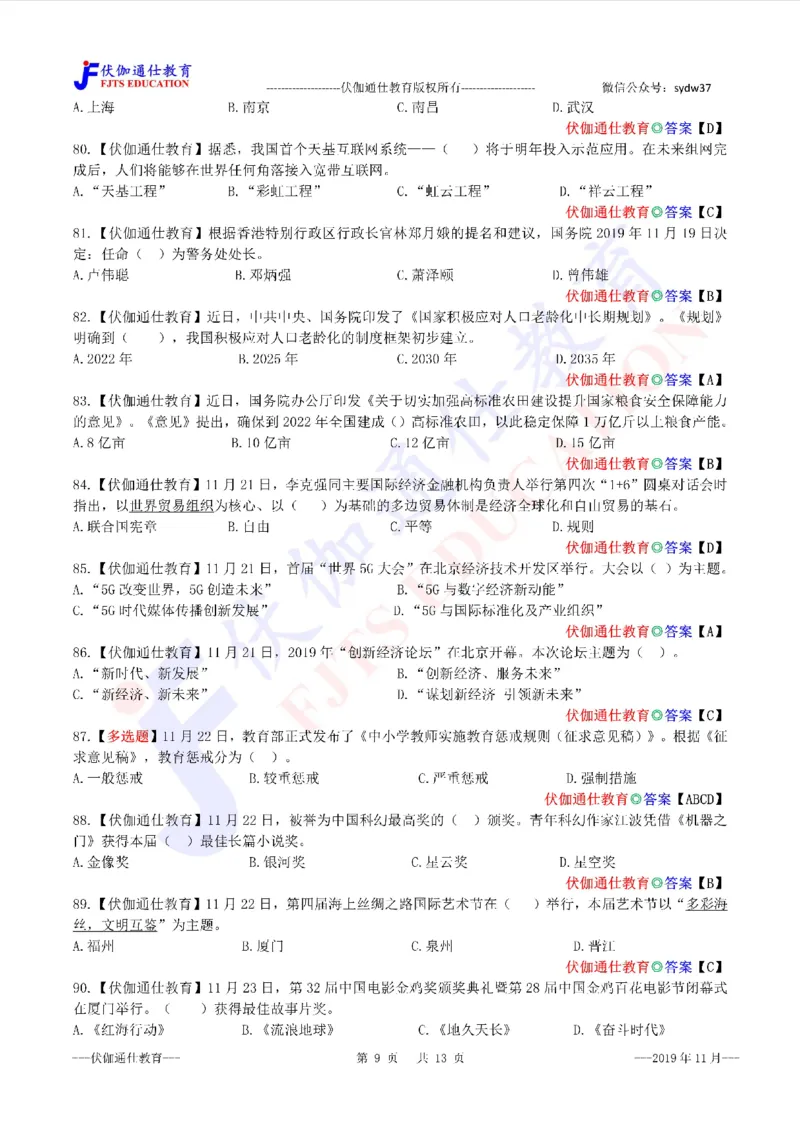 时政每月试题库2019版11月_三桶油_中海油_时事政治更新复习资料_最新每月时政配套题库基础